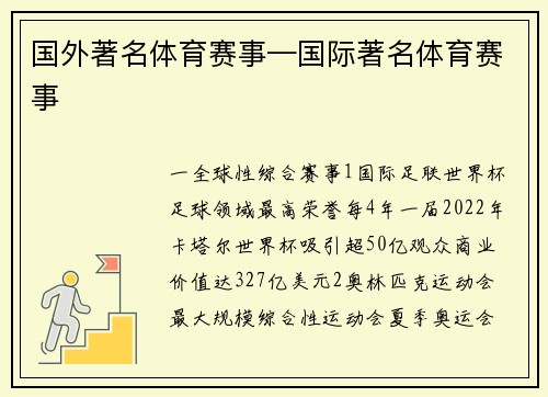 国外著名体育赛事—国际著名体育赛事